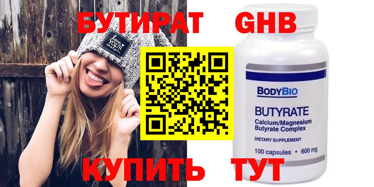 БУТИРАТ жидкий экстази Ярославль