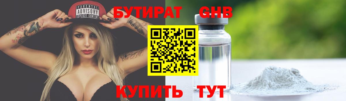 Бутират  Вход с VPN  Ярославль  Бутират жидкий экстази 