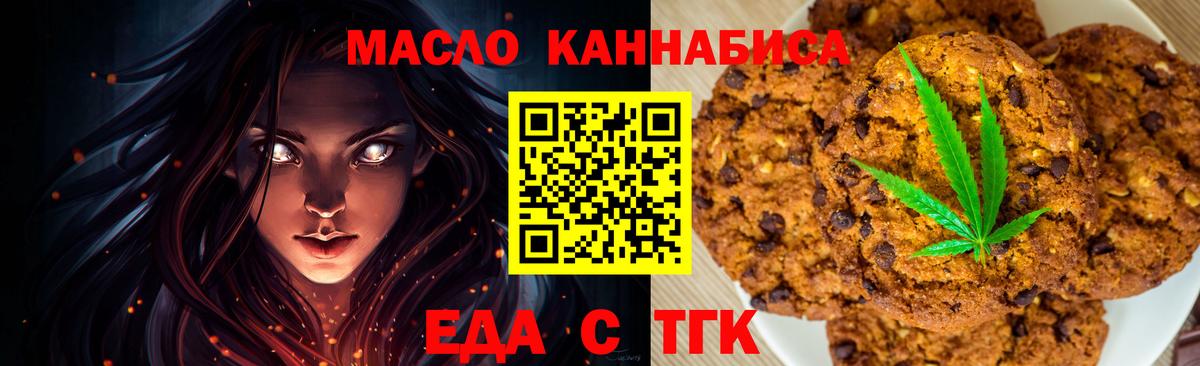 Печенье с ТГК марихуана  Вход с VPN  Ярославль 