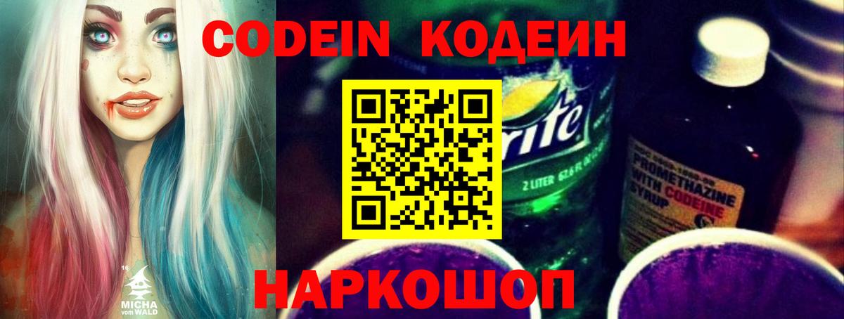 Ярославль  Кодеиновый сироп Lean напиток Lean (лин)  Вход с VPN  Кодеин напиток Lean (лин) 