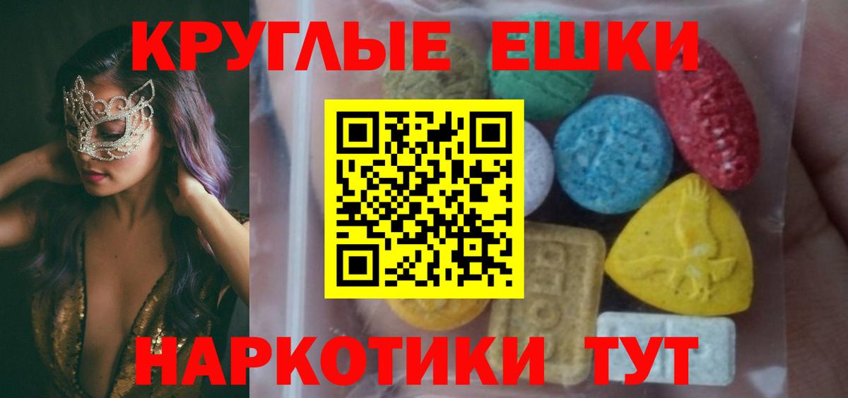 ЭКСТАЗИ 280 MDMA  Ecstasy 250 мг  Вход с VPN  Ecstasy  Ярославль 