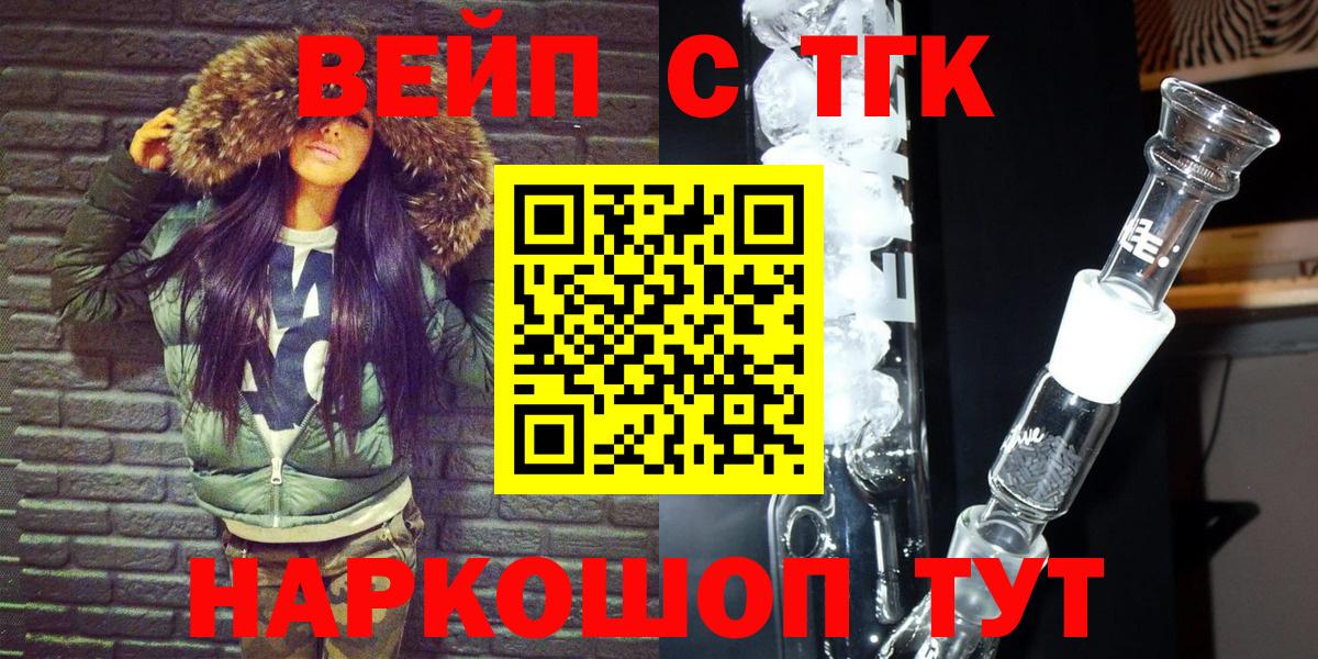 ТГК жижа  Вход с VPN  Ярославль 